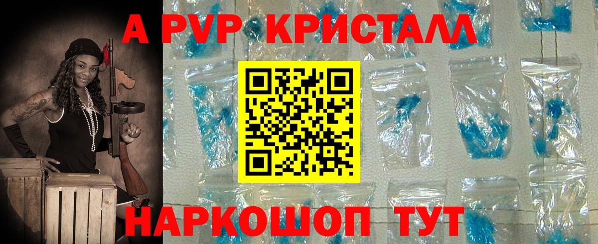 A-PVP VHQ  A-PVP кристаллы  Северодвинск  сколько стоит  Вход с VPN 