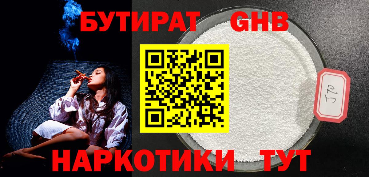 Северодвинск  БУТИРАТ оксибутират  Вход с VPN 