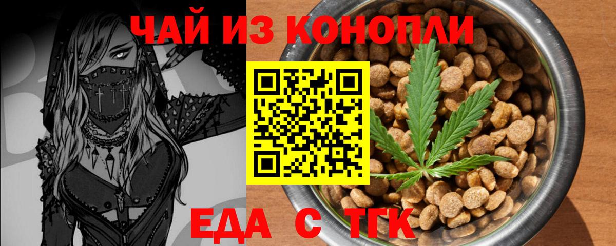 Еда ТГК конопля Северодвинск