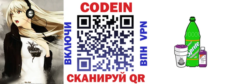 Кодеиновый сироп Lean Purple Drank  закладки  Северодвинск 