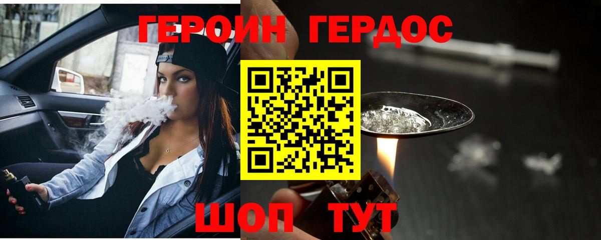 ГЕРОИН гречка  Северодвинск 