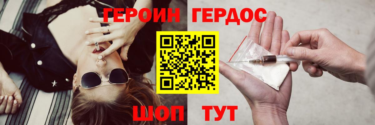 Северодвинск  ГЕРОИН  Вход с VPN  Героин герыч 