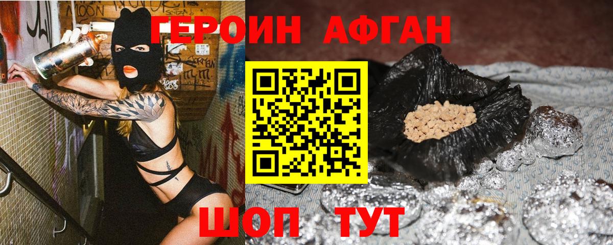 Героин хмурый Северодвинск