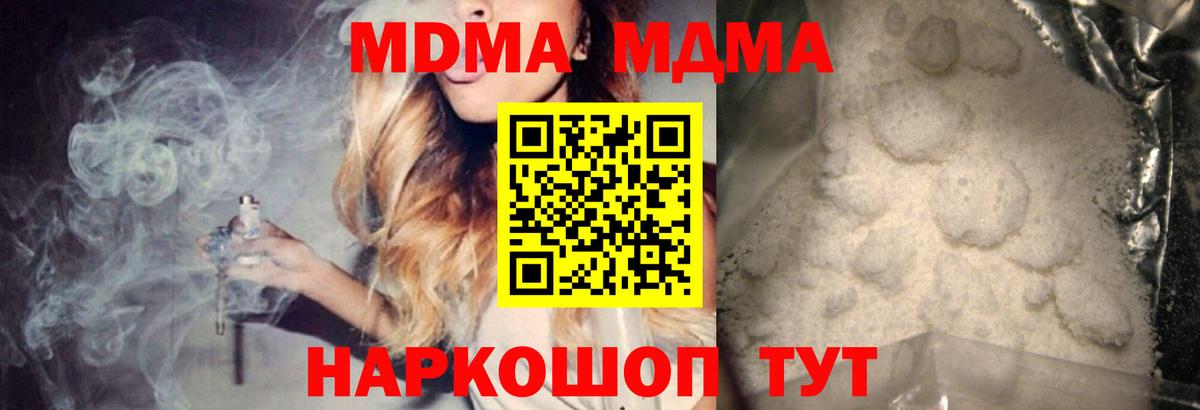 МДМА Molly  MDMA  MDMA VHQ  Северодвинск 