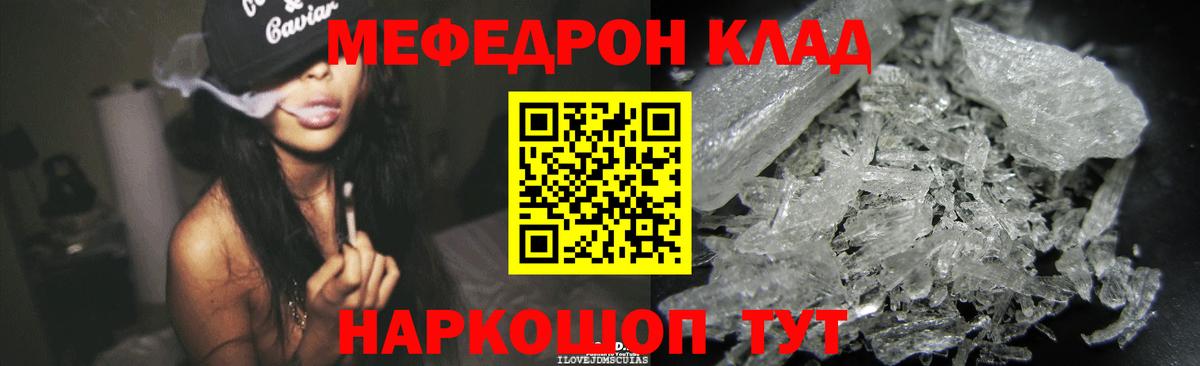 МЯУ-МЯУ мяу мяу  Меф  купить наркотик  Северодвинск 