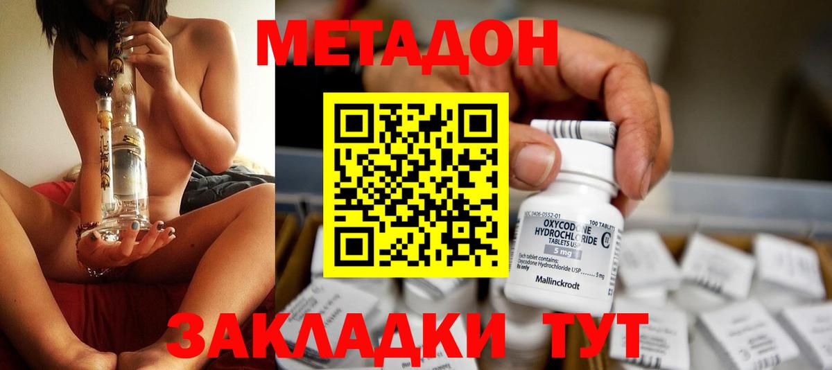 Метадон VHQ Северодвинск