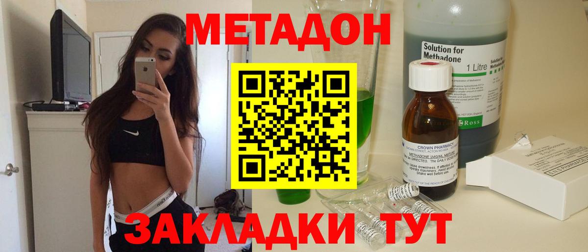Метадон кристалл  кракен зеркало  Вход с VPN  Северодвинск  Метадон VHQ 