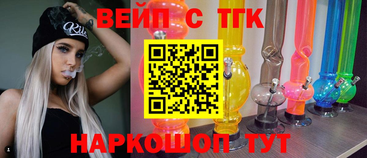 ТГК вейп Северодвинск
